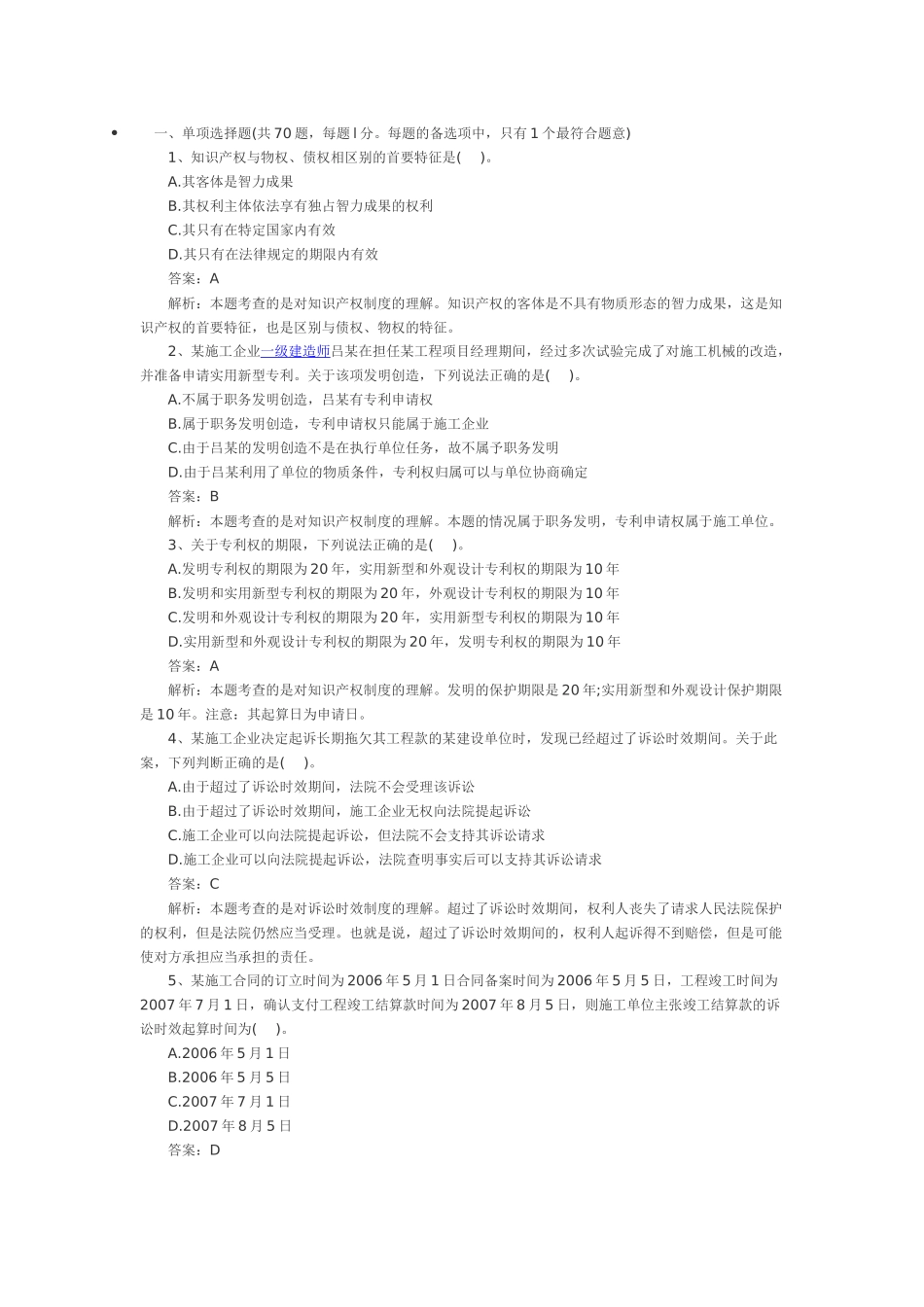 法规XXXX模拟_第1页