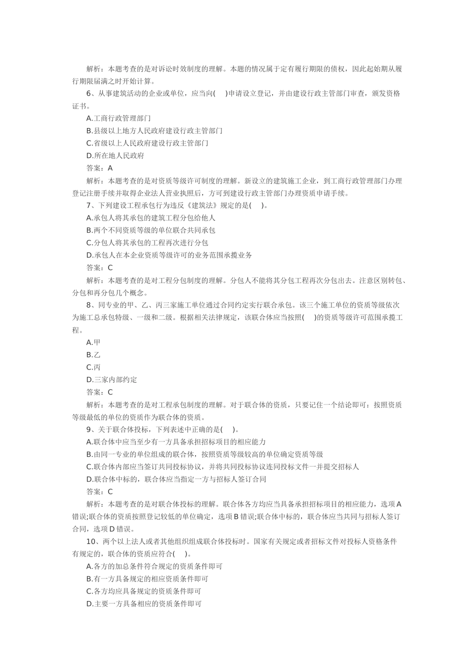 法规XXXX模拟_第2页