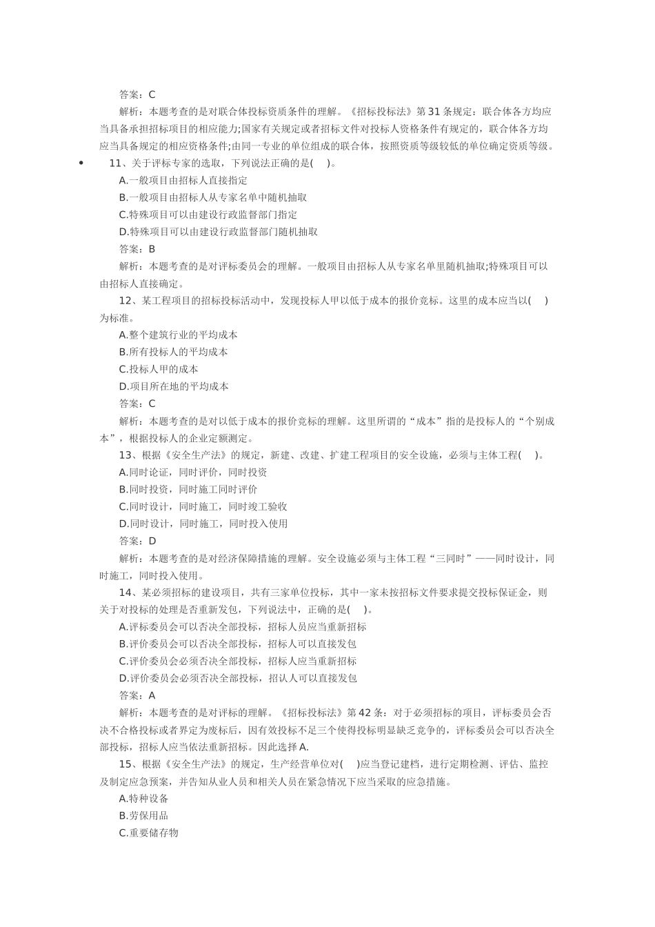 法规XXXX模拟_第3页