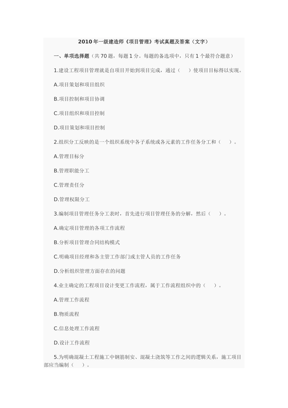 法规XXXX真题_第1页