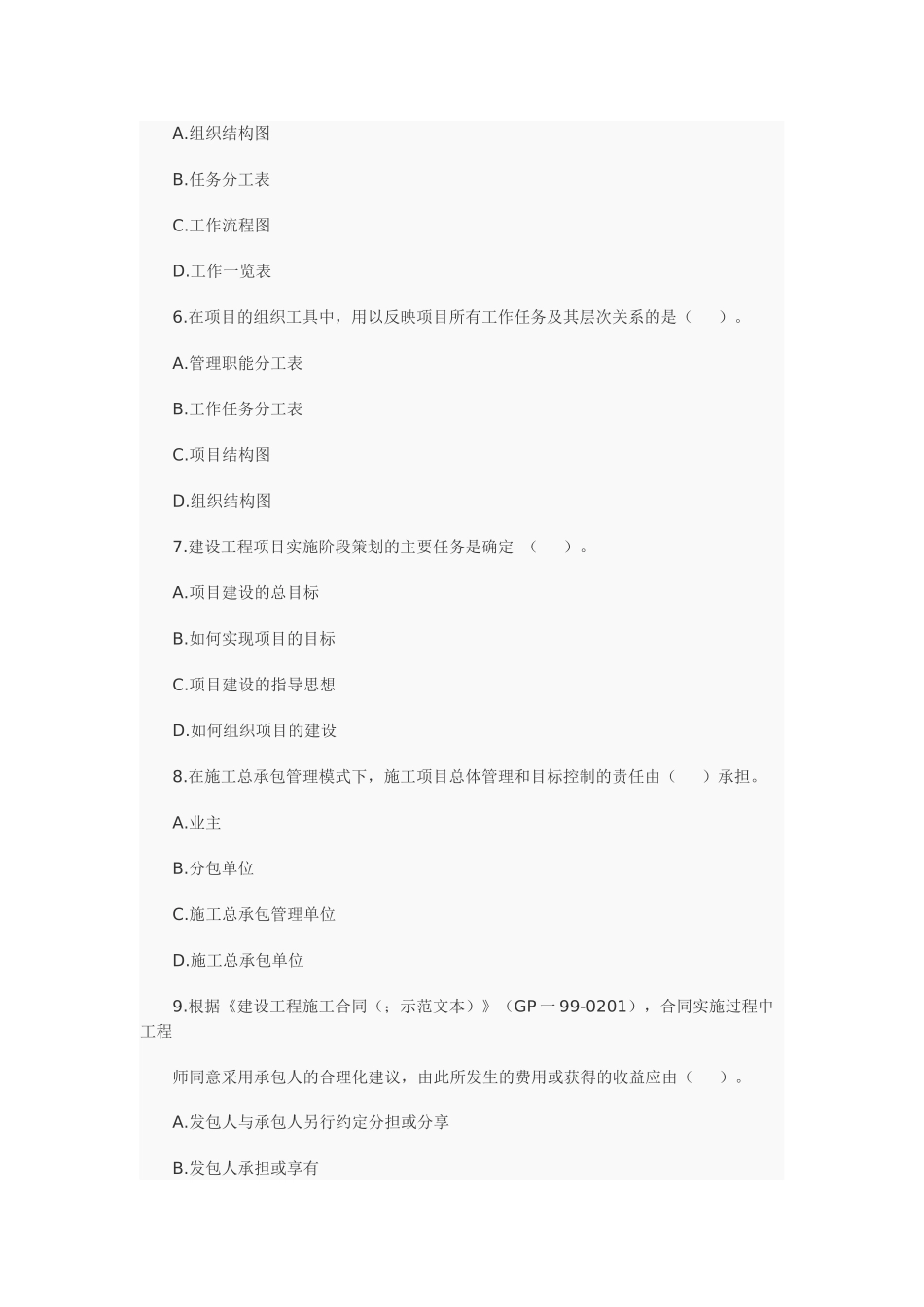 法规XXXX真题_第2页