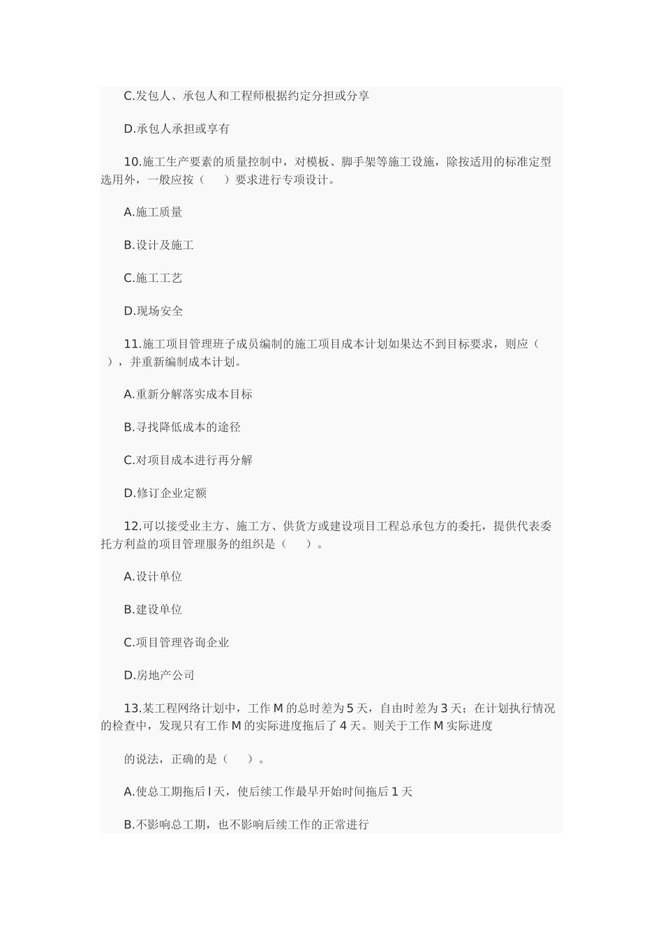 法规XXXX真题_第3页