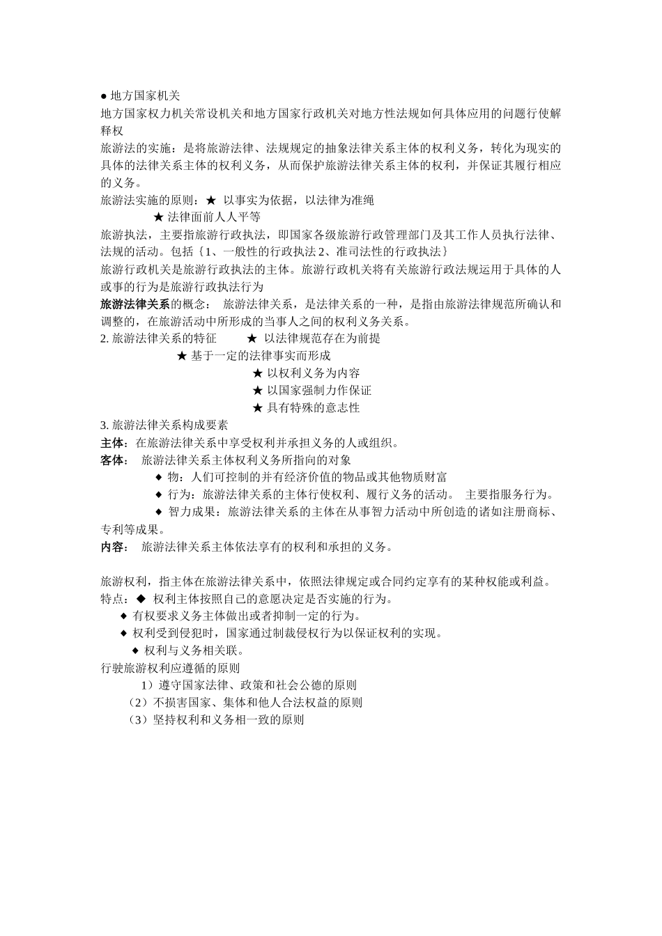 法规参考复习资料_第2页