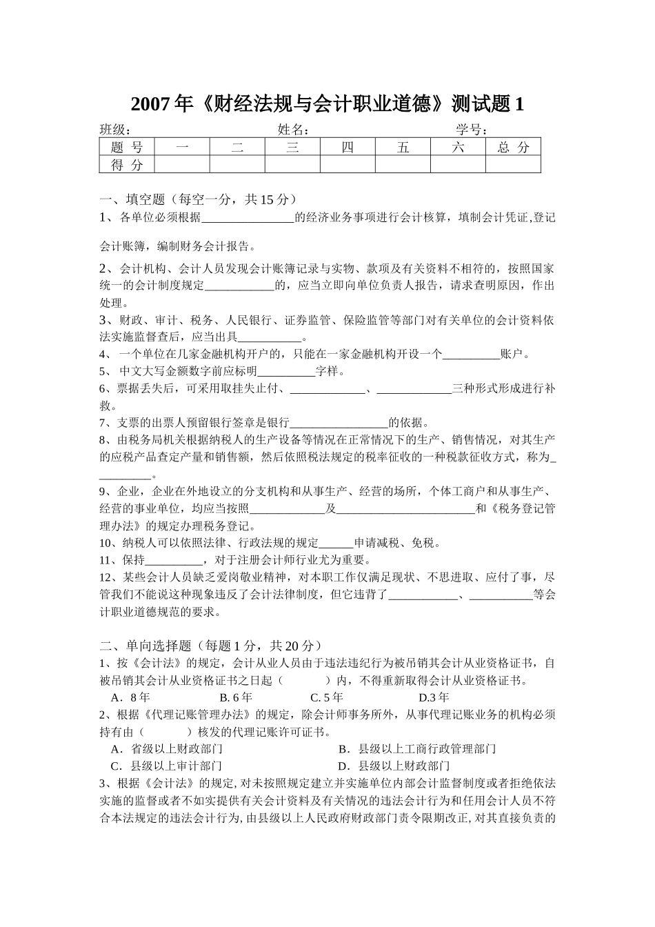 法规测试题一_第1页