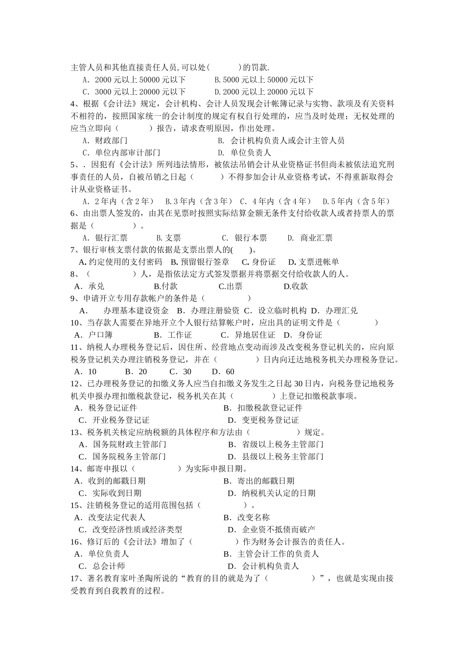 法规测试题一_第2页