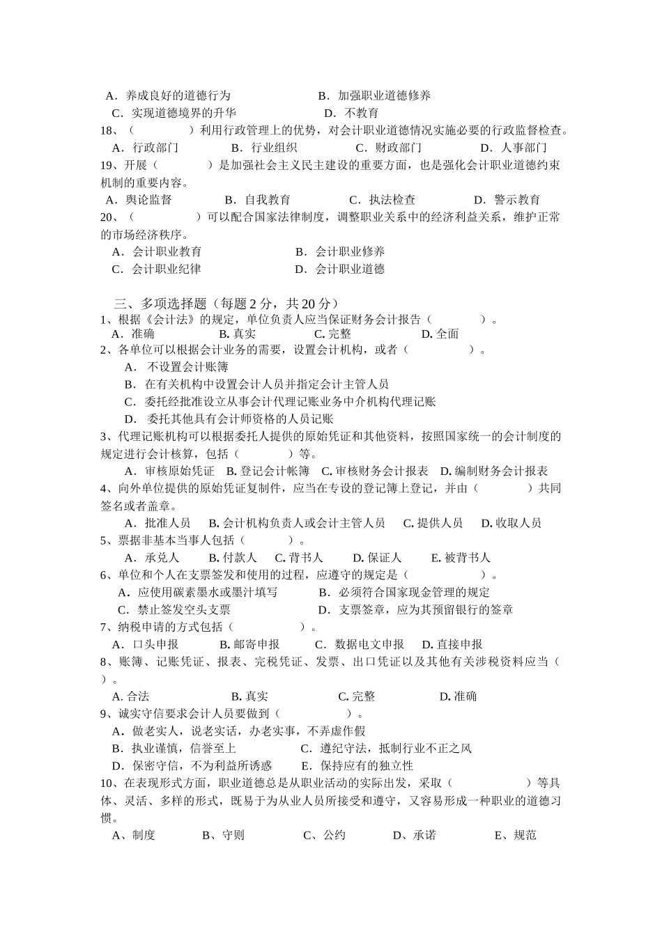 法规测试题一_第3页