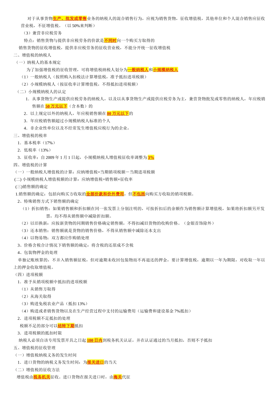 法规冲刺班复习第3章 复习(上海)_第2页
