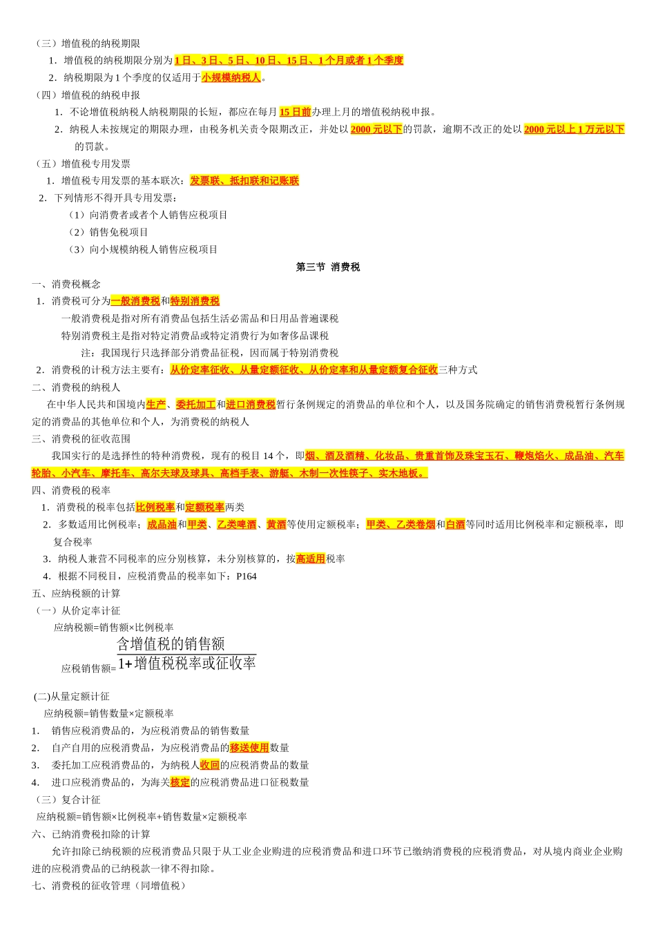 法规冲刺班复习第3章 复习(上海)_第3页