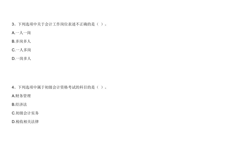 法规第一章练习_第2页