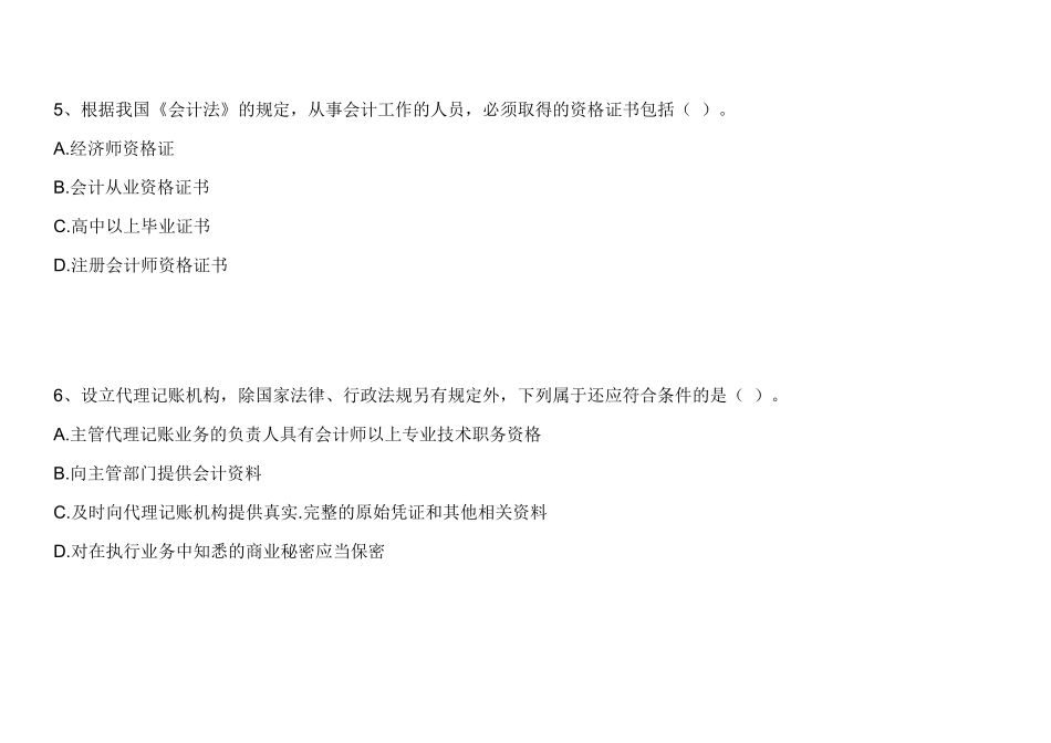 法规第一章练习_第3页