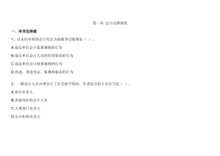 法规第一章练习