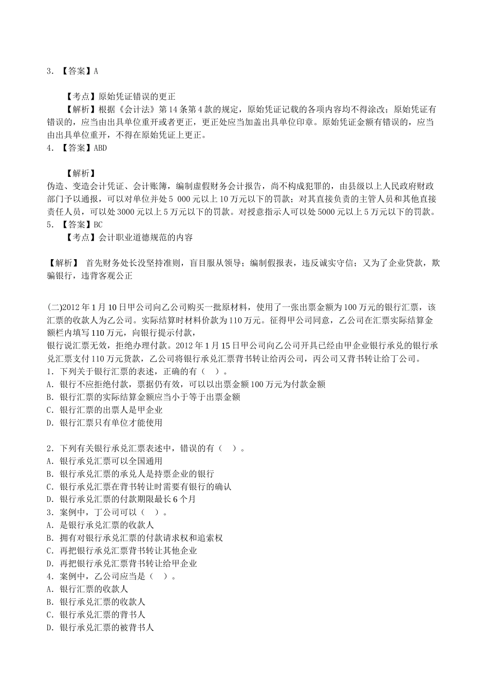 法规分析计算题_第2页