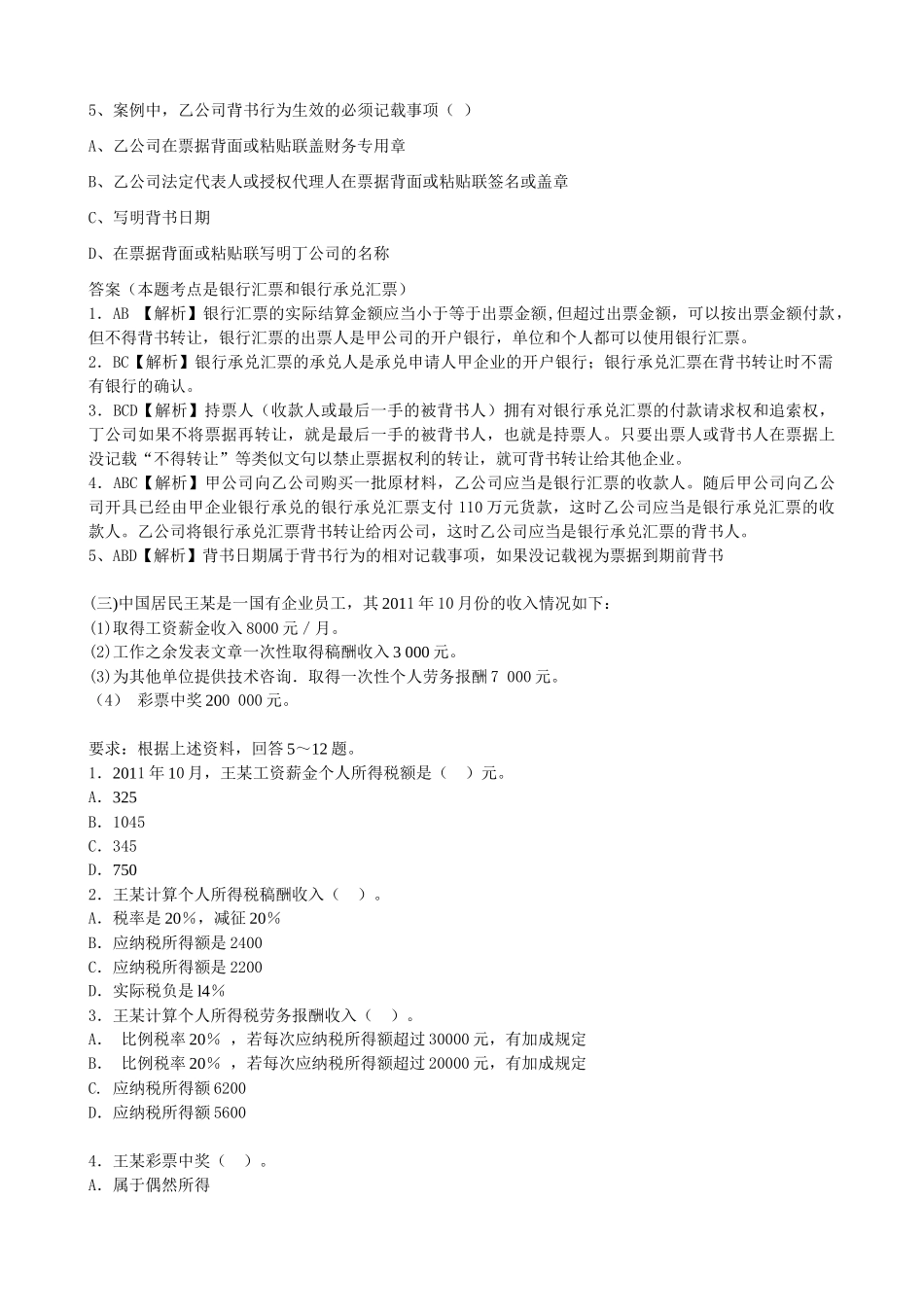 法规分析计算题_第3页