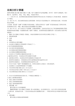 法规分析计算题