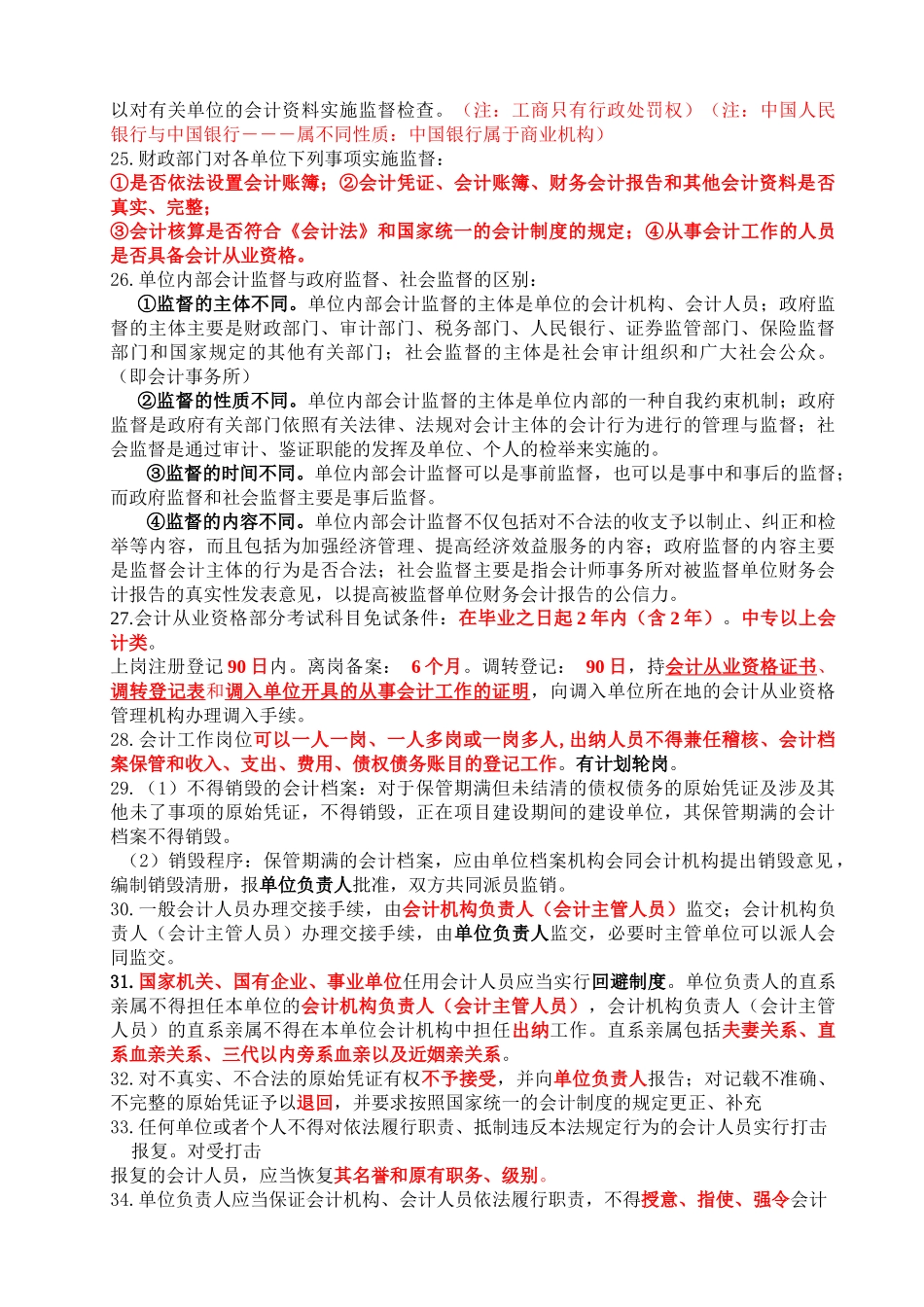 法规复习重点与机考题库_第3页