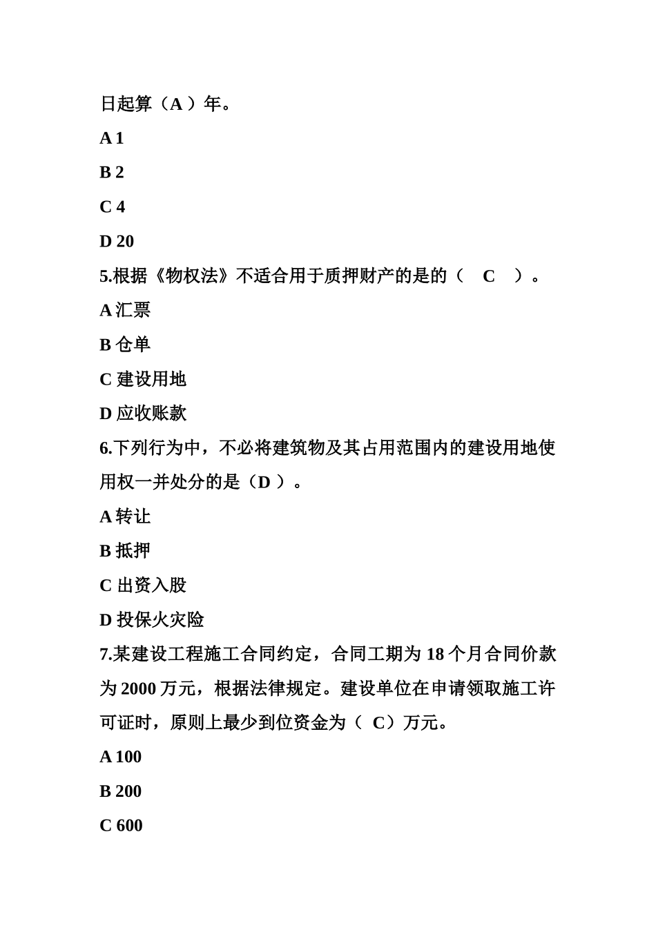 法规复习资料1_第2页
