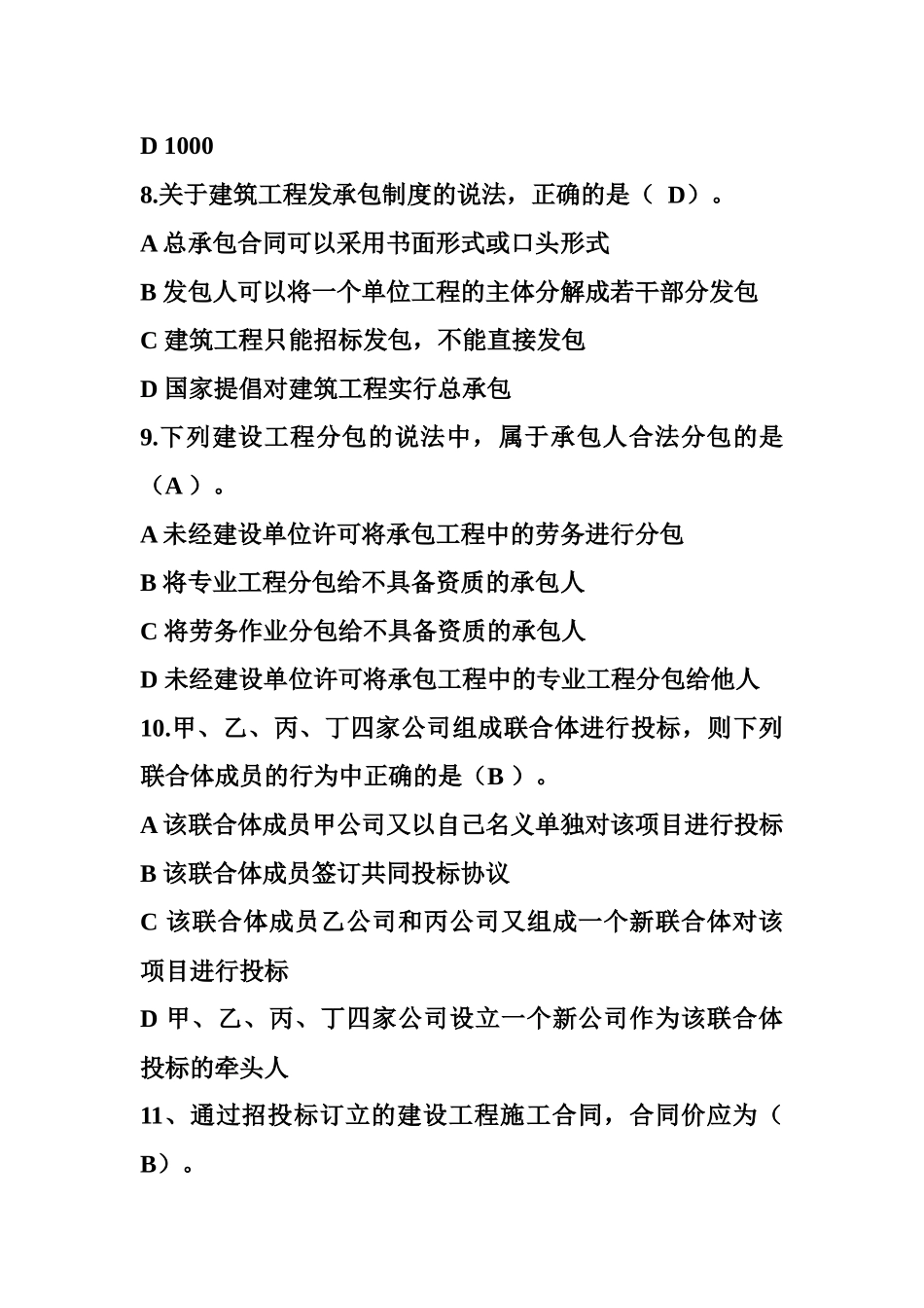 法规复习资料1_第3页