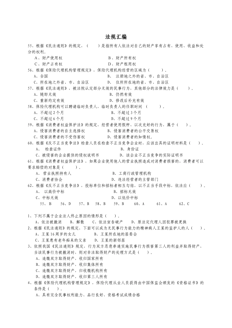 法规汇编(12页)[1]_第1页