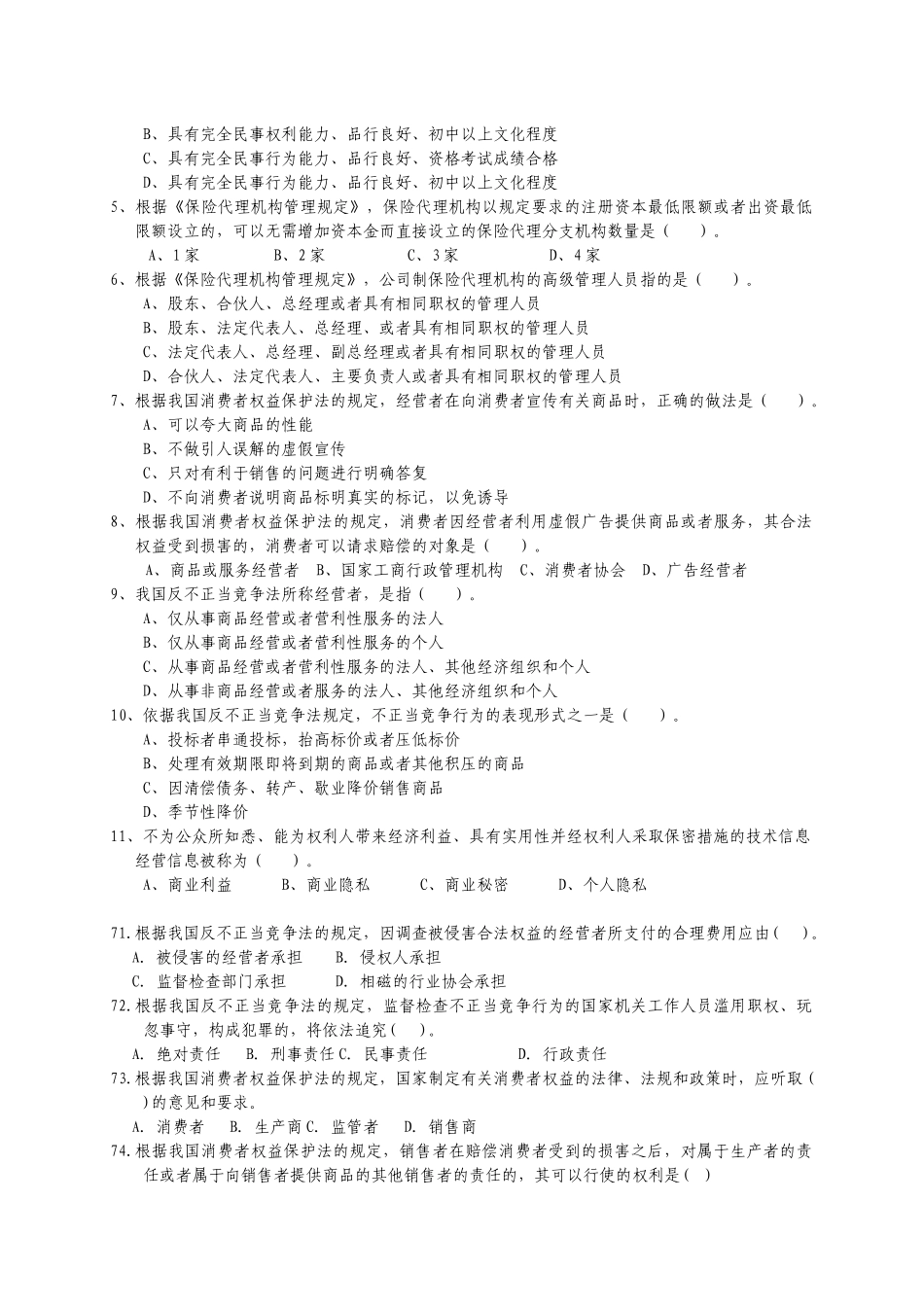 法规汇编(12页)[1]_第2页
