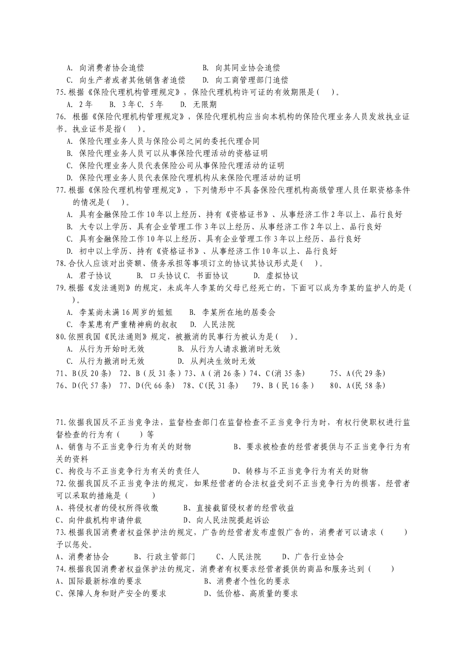 法规汇编(12页)[1]_第3页