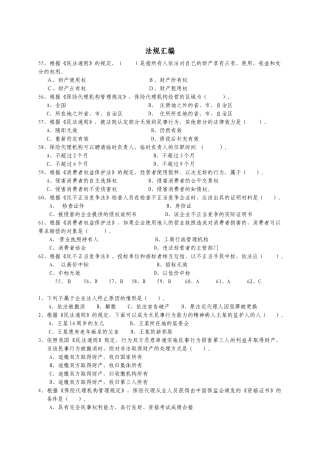 法规汇编(12页)[1]