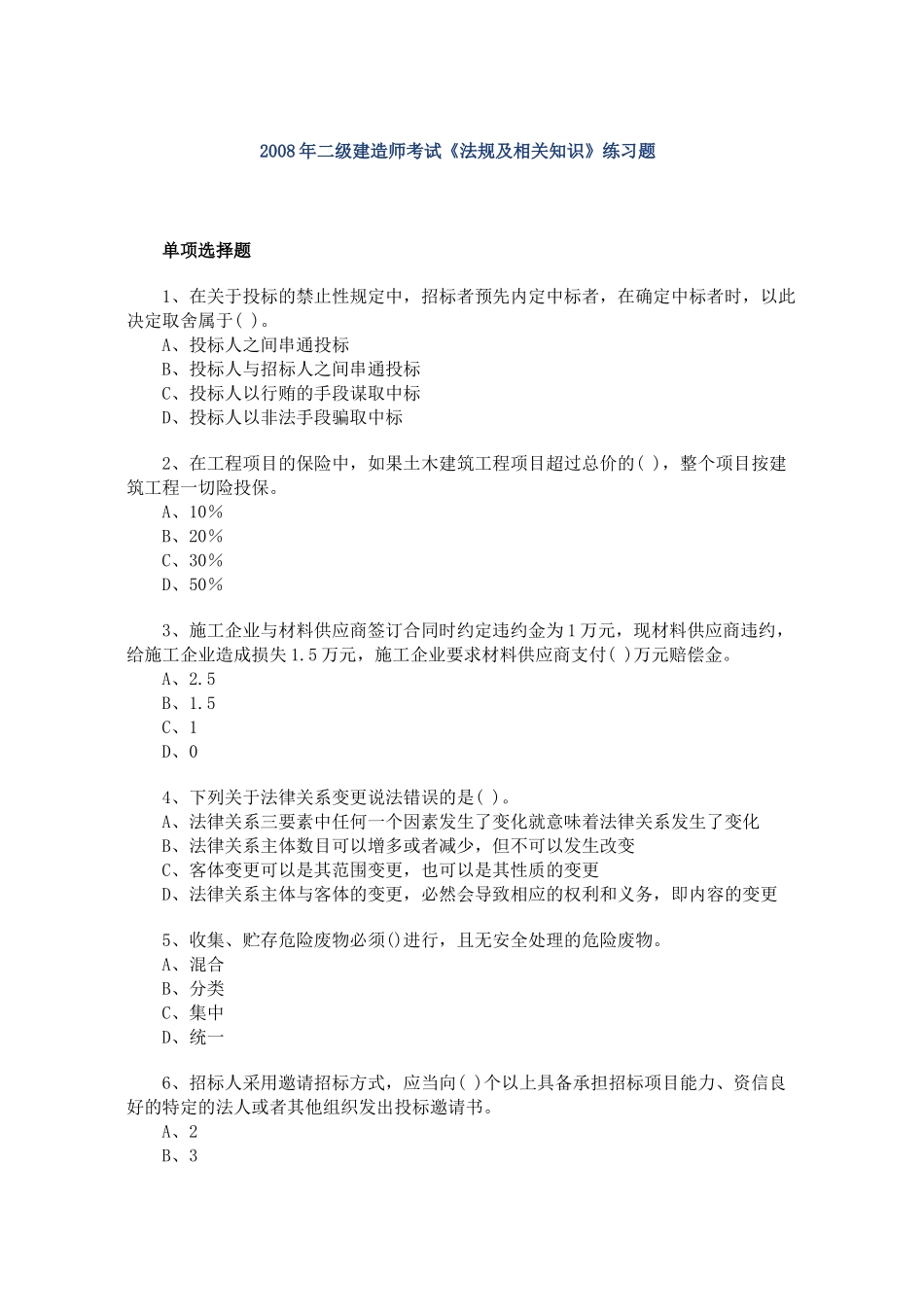 法规及相关知识)_第1页