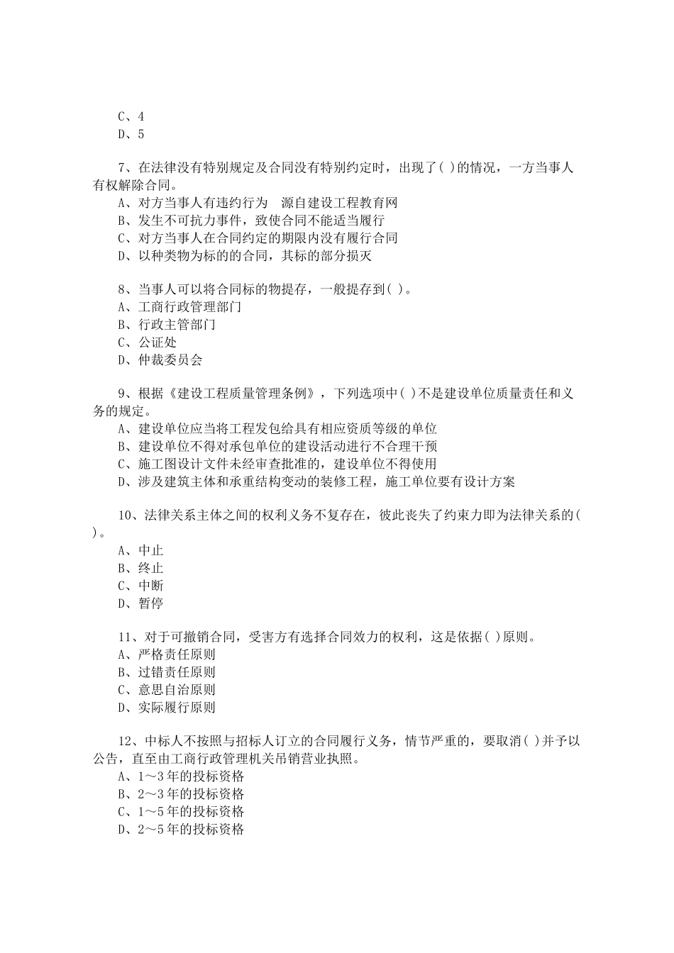 法规及相关知识)_第2页