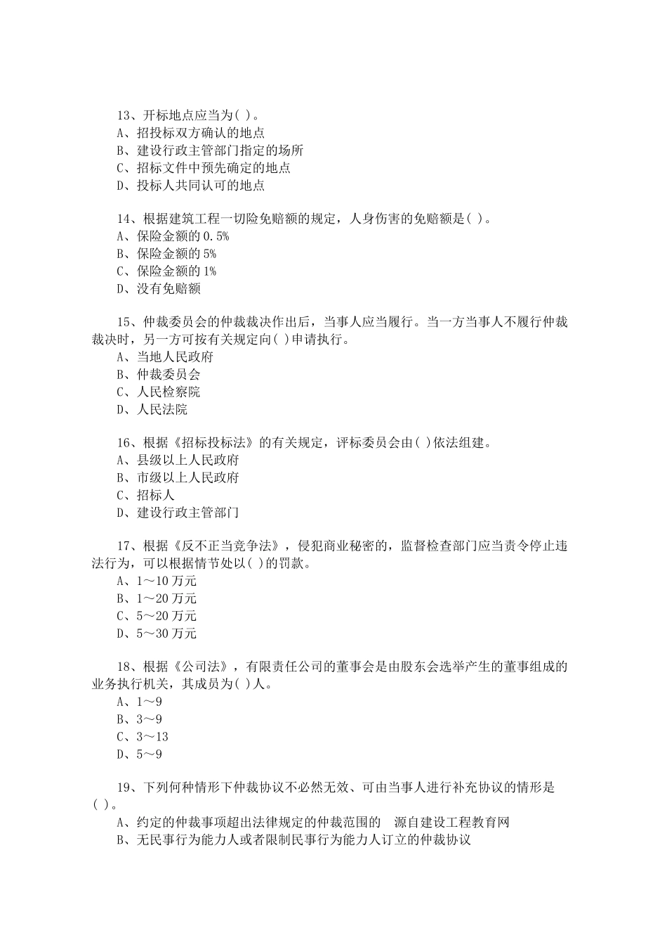 法规及相关知识)_第3页