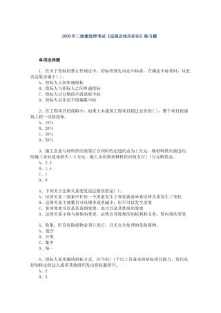 法规及相关知识)