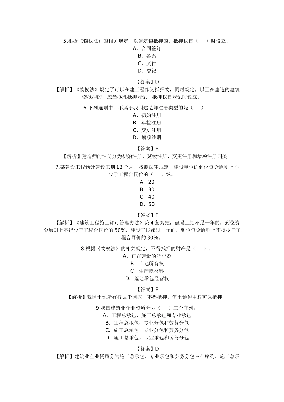 法规及相关知识10_第2页