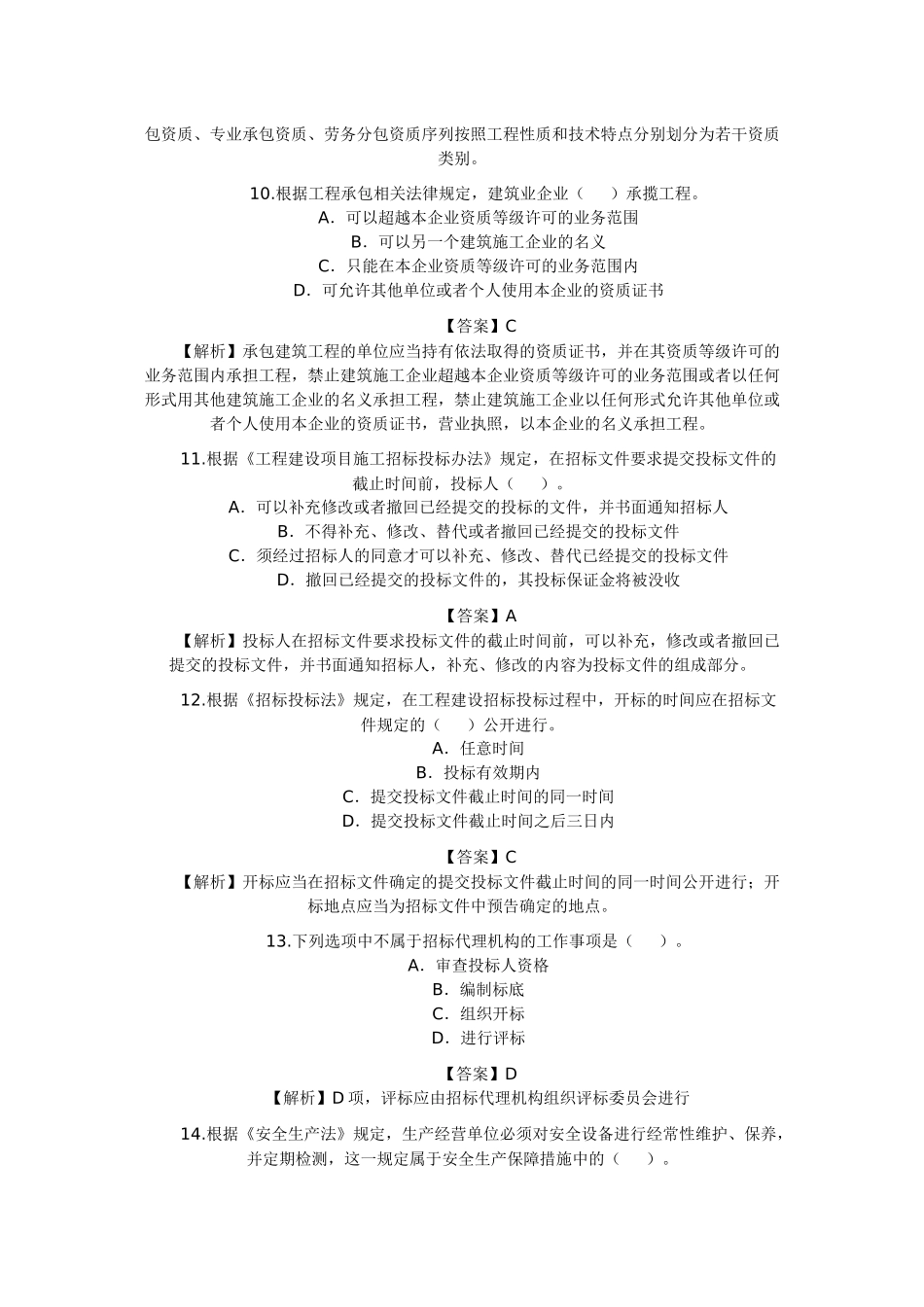 法规及相关知识10_第3页