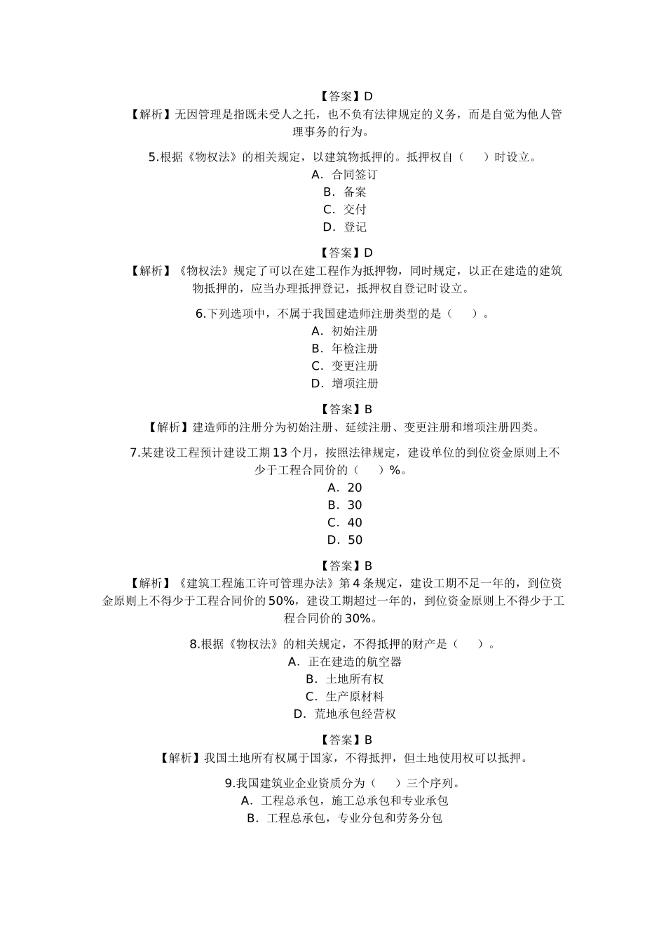 法规及相关知识54211485_第2页