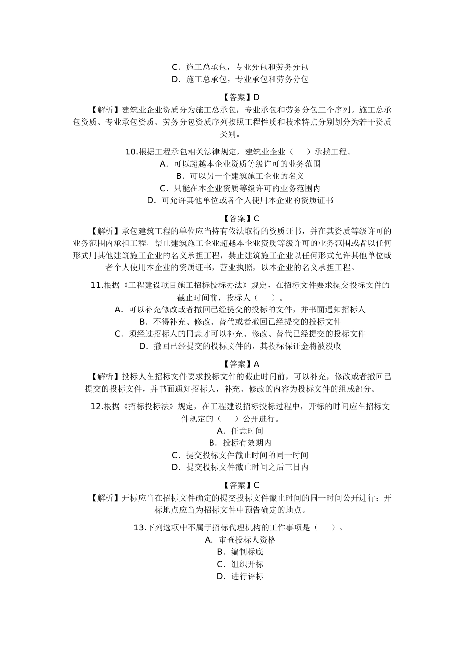 法规及相关知识54211485_第3页