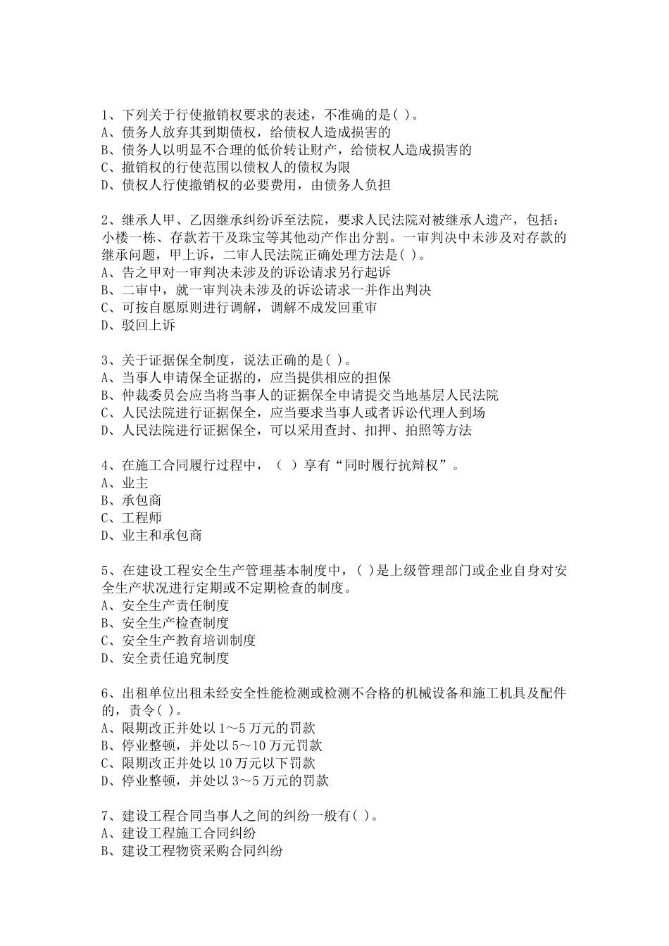 法规及相关知识54521486_第1页