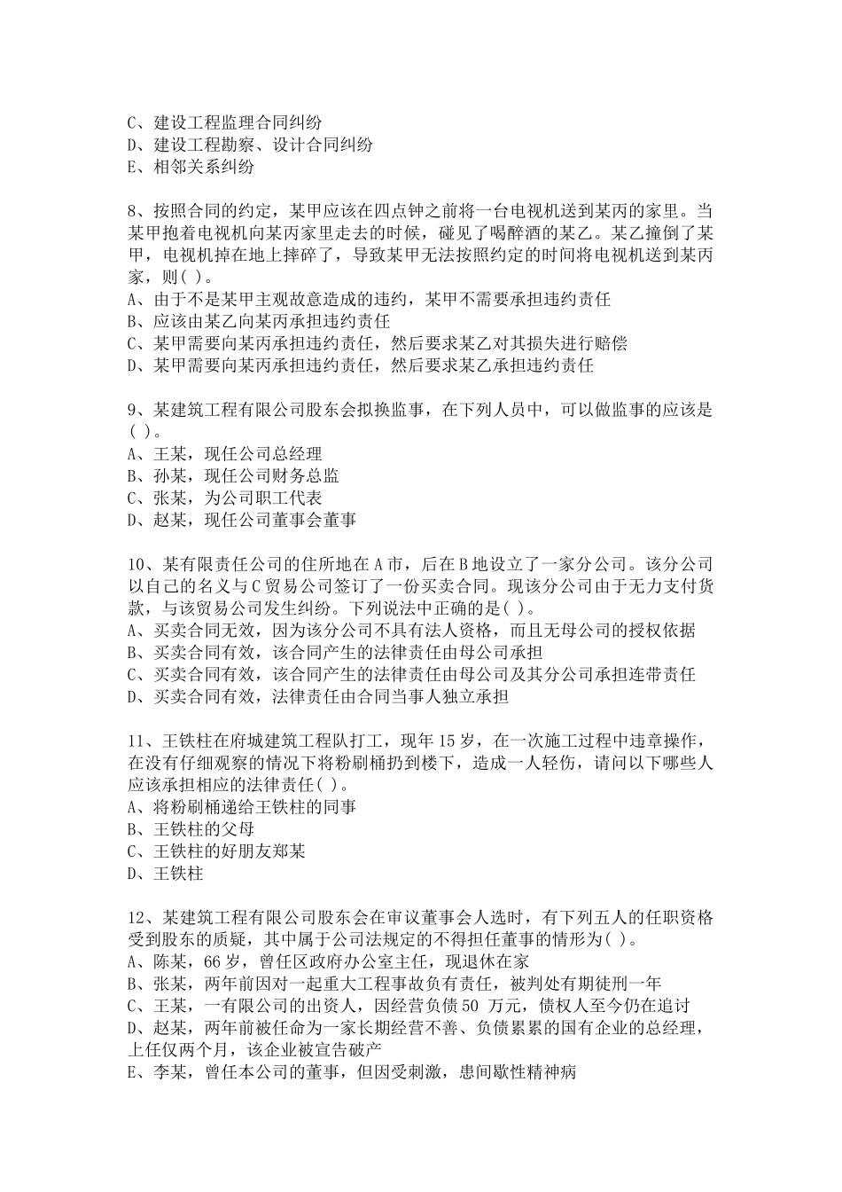 法规及相关知识54521486_第2页