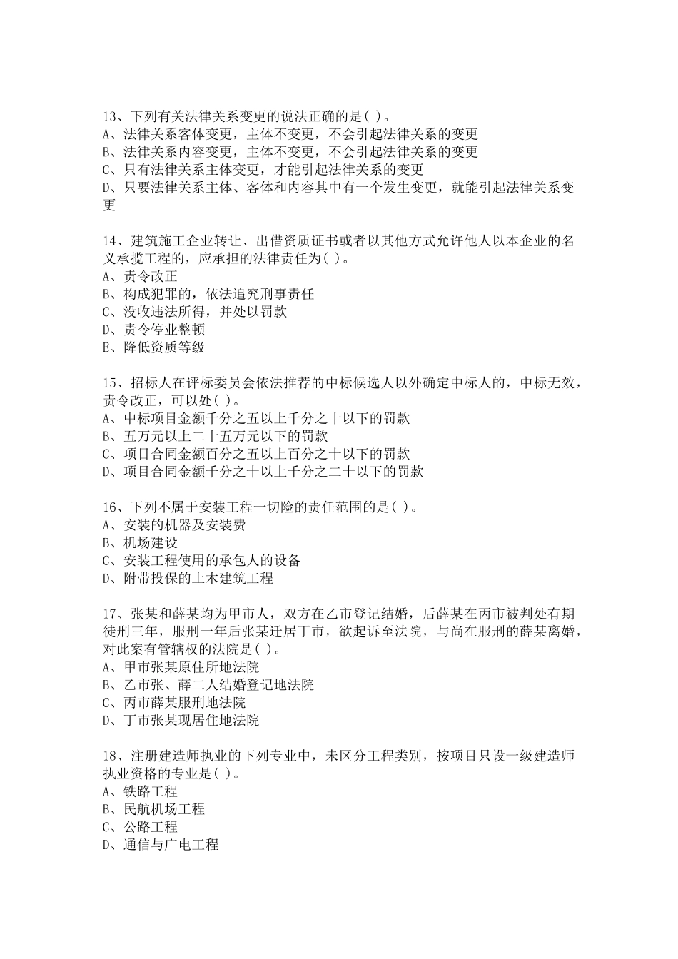 法规及相关知识54521486_第3页