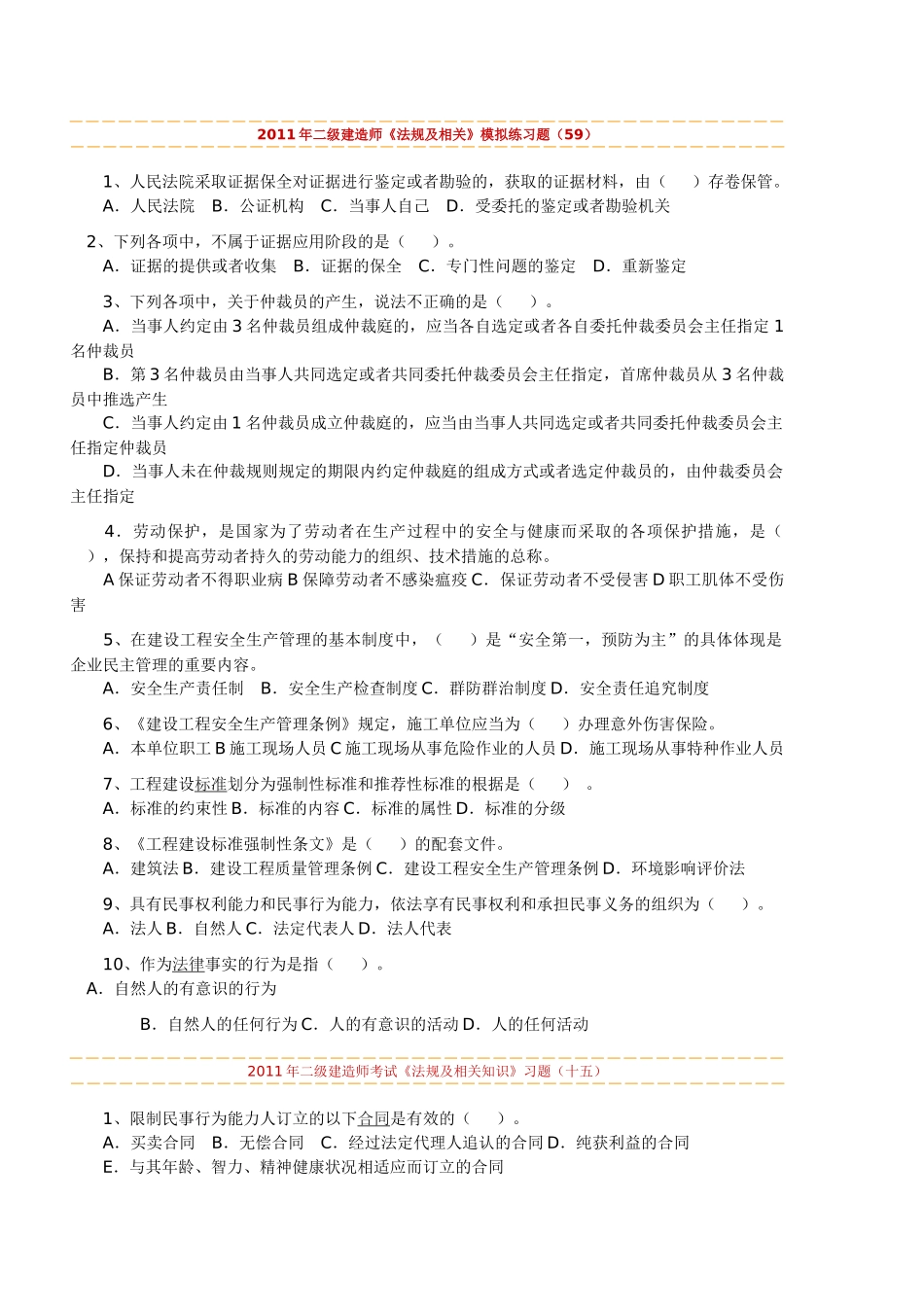 法规及相关知识练习题好_第1页