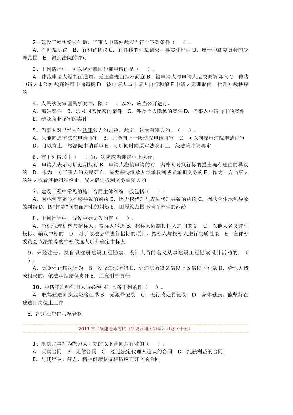 法规及相关知识练习题好_第2页