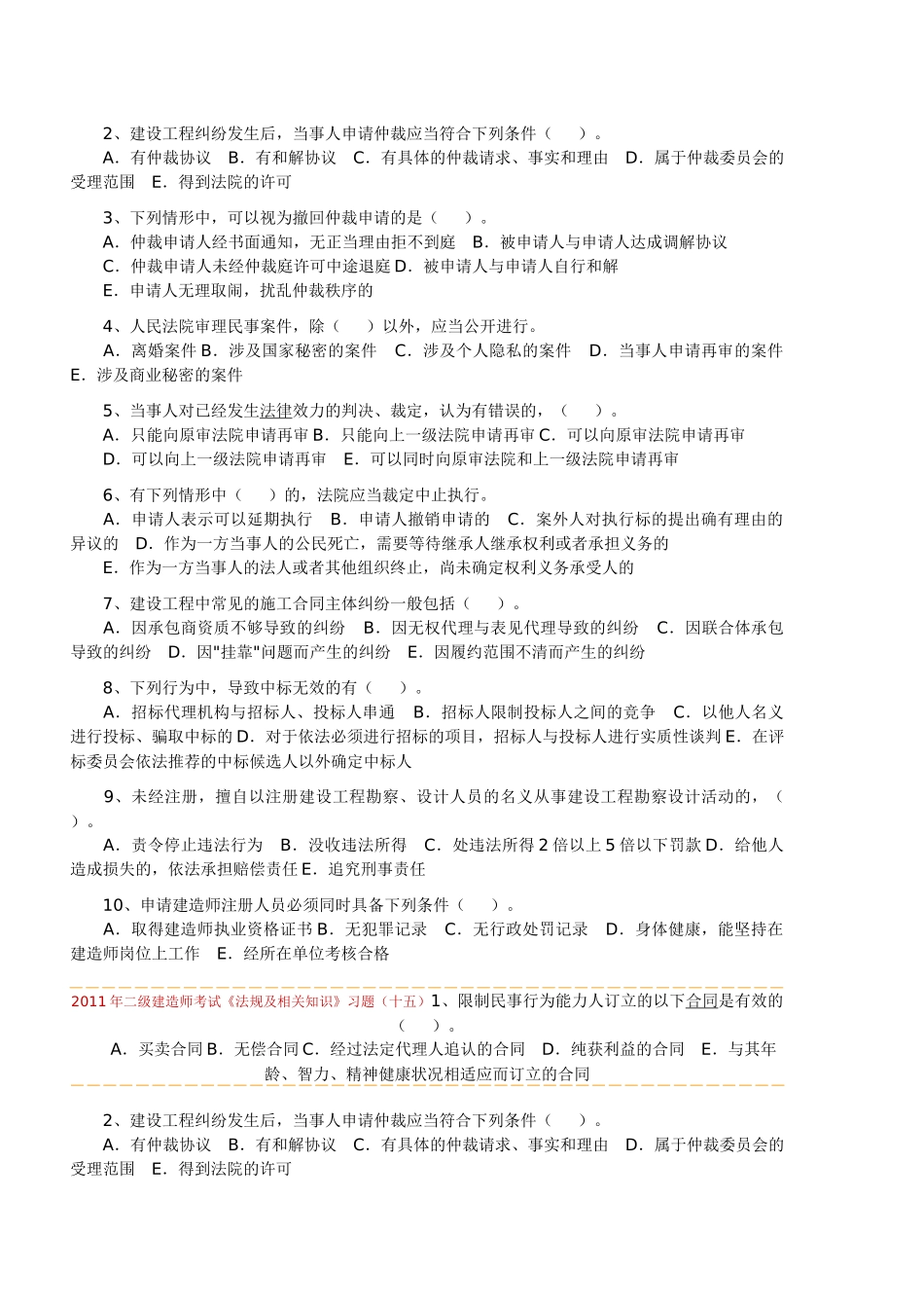 法规及相关知识练习题好_第3页