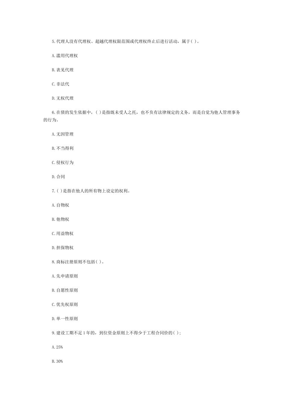 法规及相关知识试题(4)_第2页