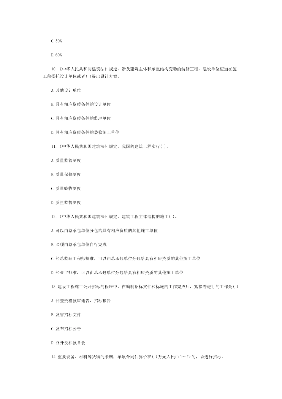 法规及相关知识试题(4)_第3页