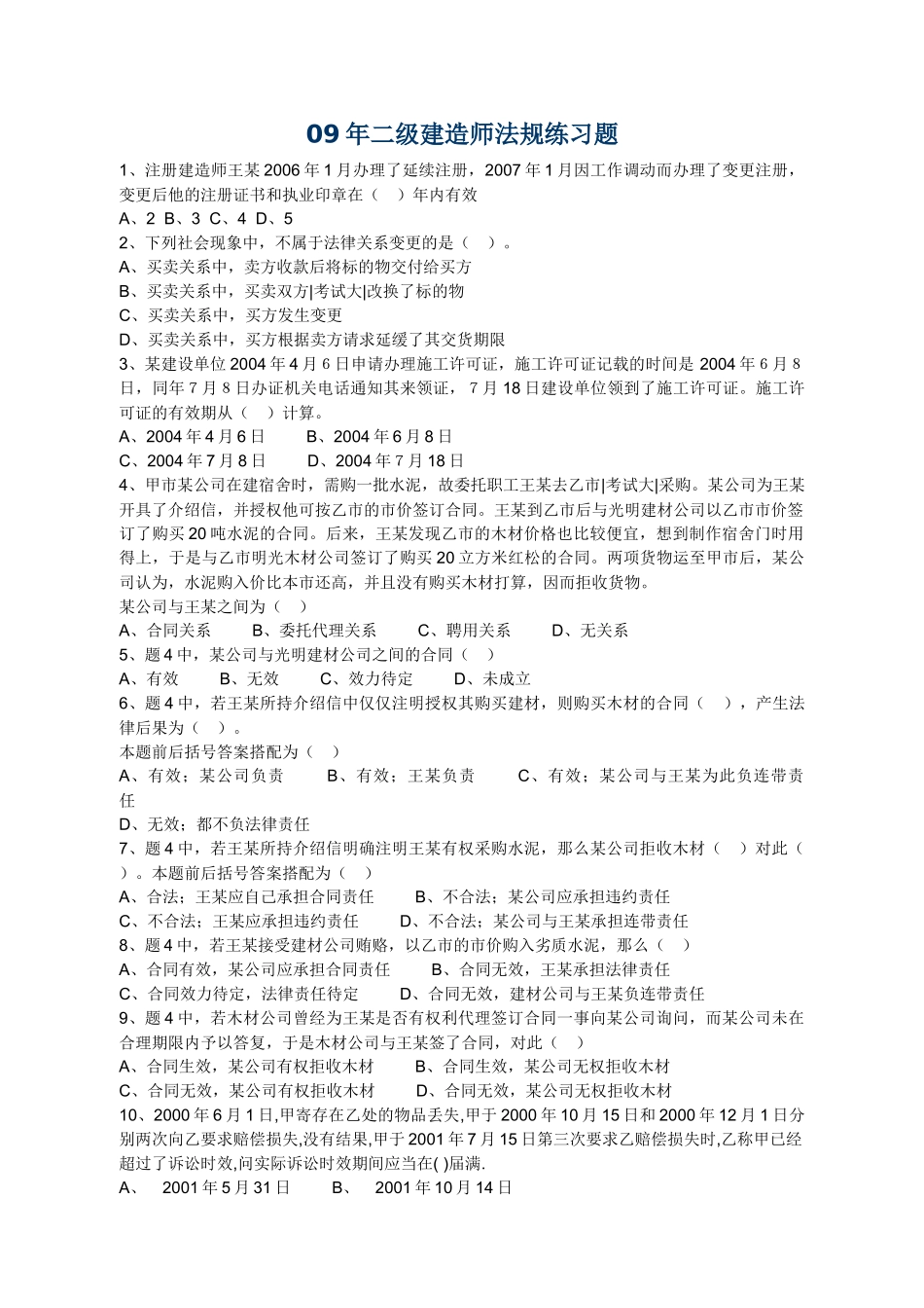法规精选题未打_第1页