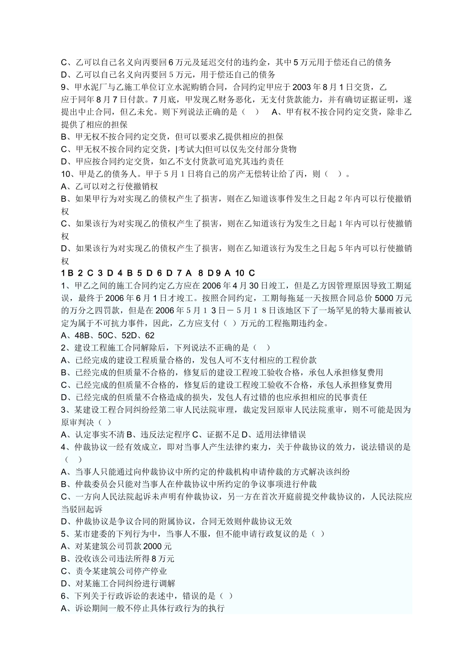 法规精选题未打_第3页