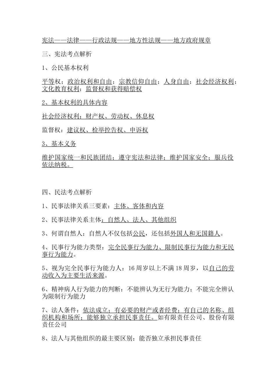 法规考点总结_第2页