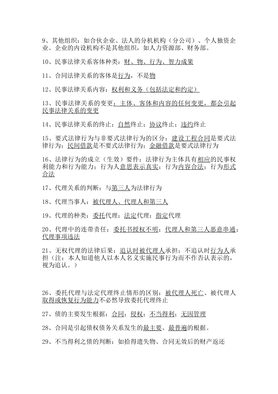 法规考点总结_第3页