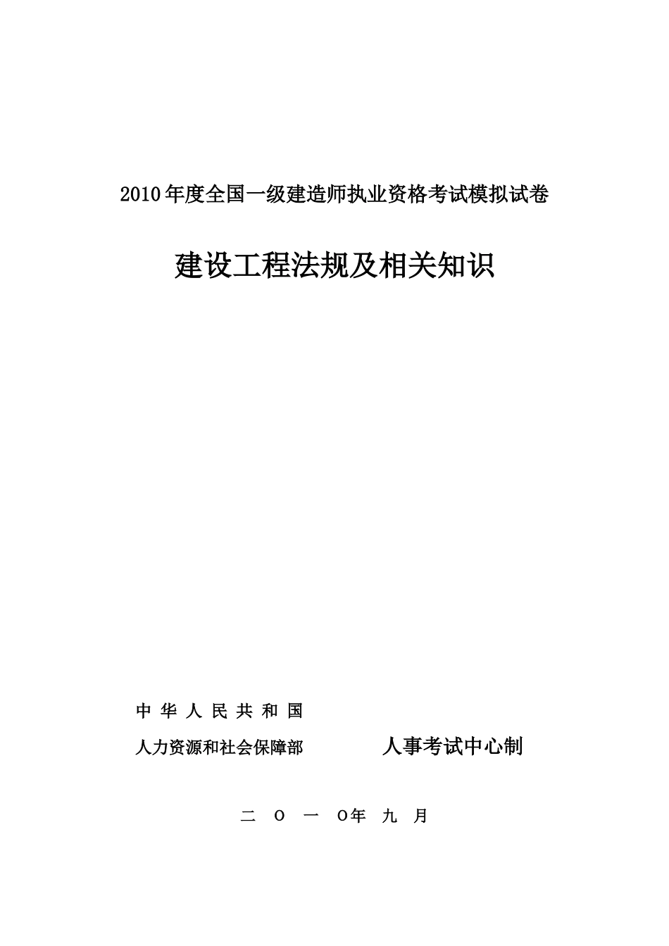 法规考前模拟题(二)-XXXX-李向国_第1页