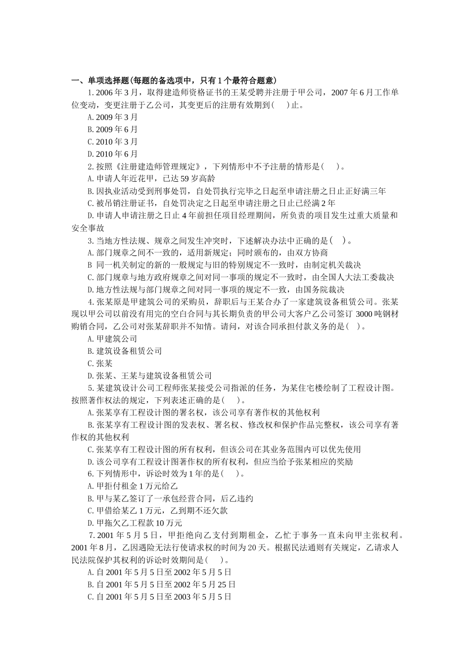 法规考前模拟题(二)-XXXX-李向国_第2页