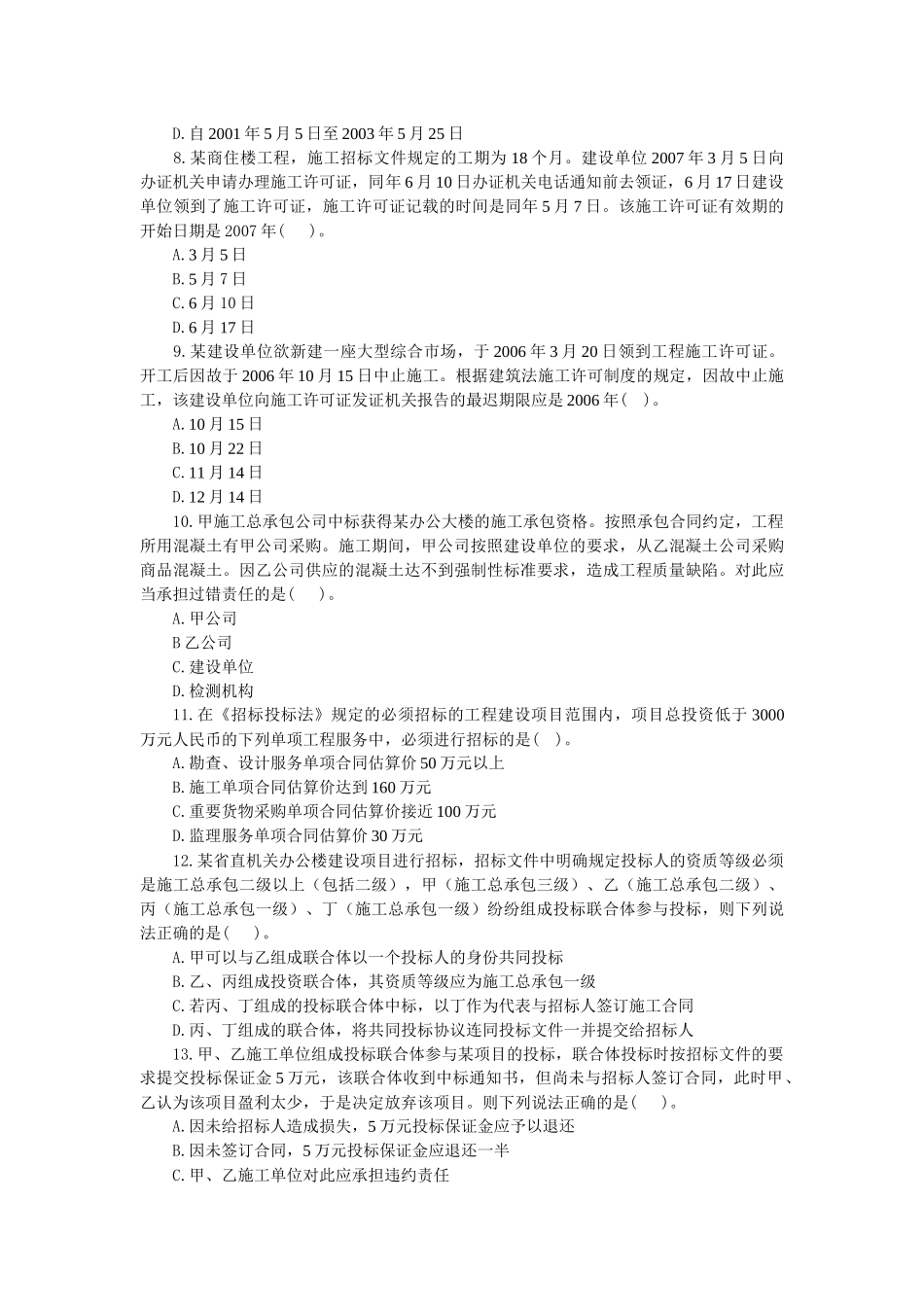 法规考前模拟题(二)-XXXX-李向国_第3页