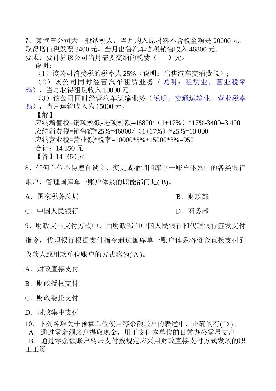 法规考试考到的完整题目_第2页
