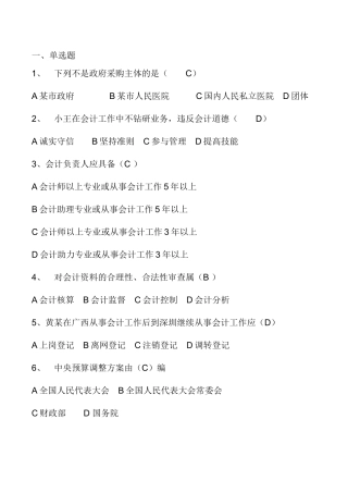 法规考试考到的完整题目